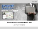 【ビジネス+ITウェビナー】Notes討論会 2017 秋