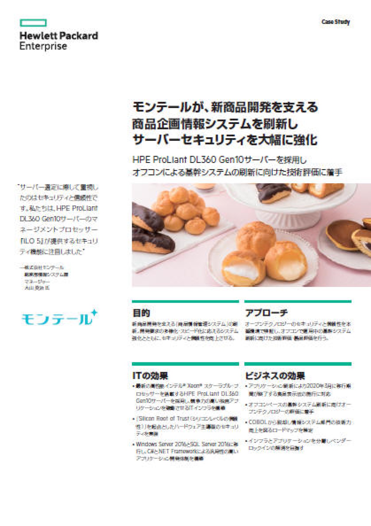 チルドデザートの先駆者モンテールは どうやって商品開発スピードを高めているのか ビジネス It