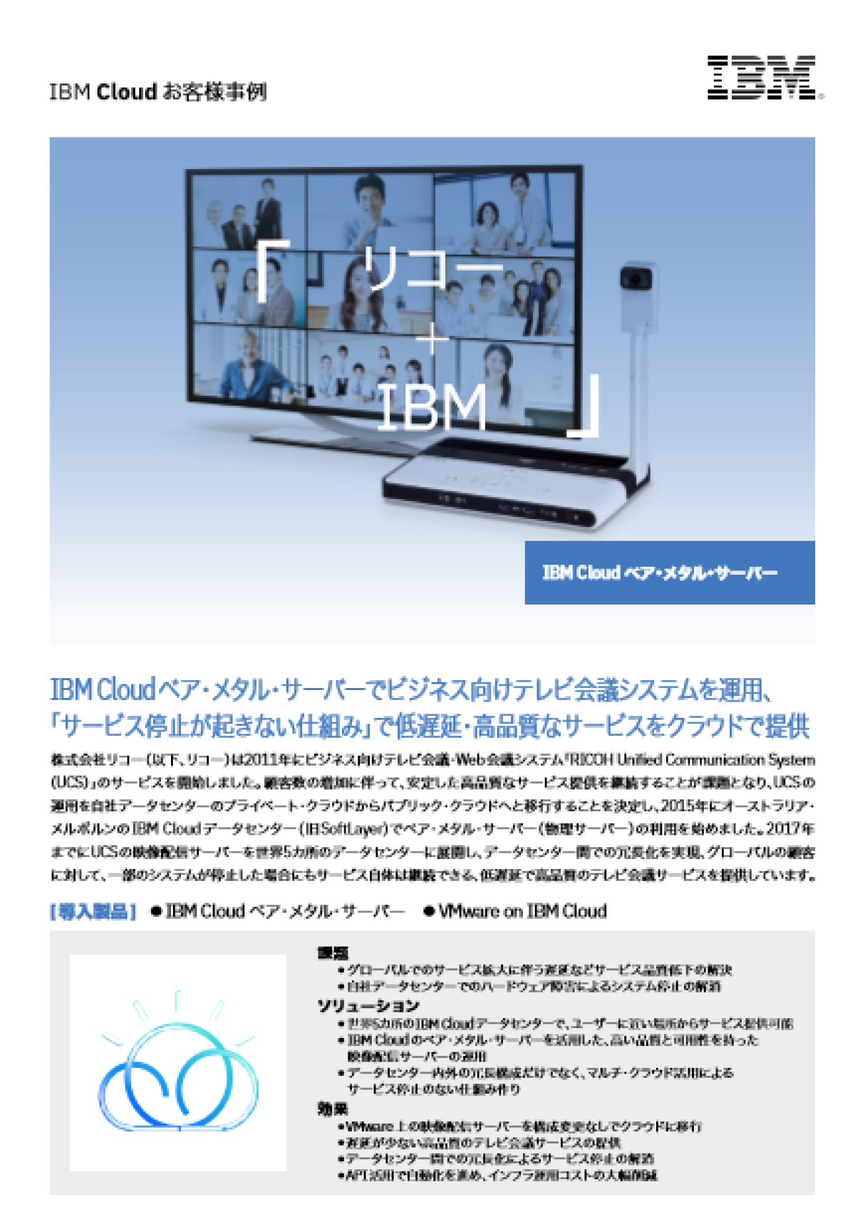 リコー事例 グローバル規模での顧客増加でも サービス停止が起きない仕組み を構築できた理由 ビジネス It