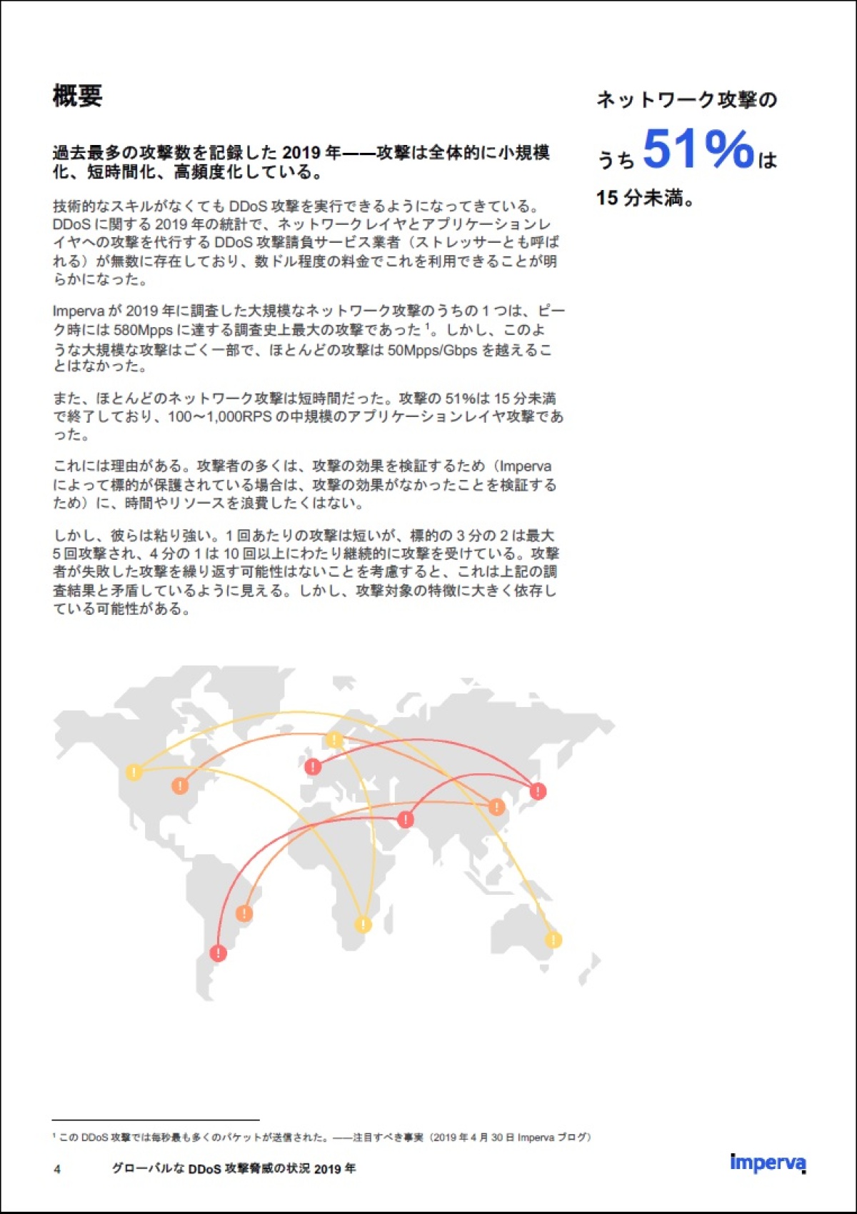 攻撃数は過去最多 質にも変化が 2019年のddos攻撃を徹底解析 ビジネス It