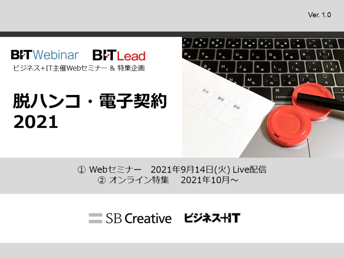 Webinar 9月 特集 10月 脱ハンコ 電子契約 21 21年9月14日 火 ビジネス It