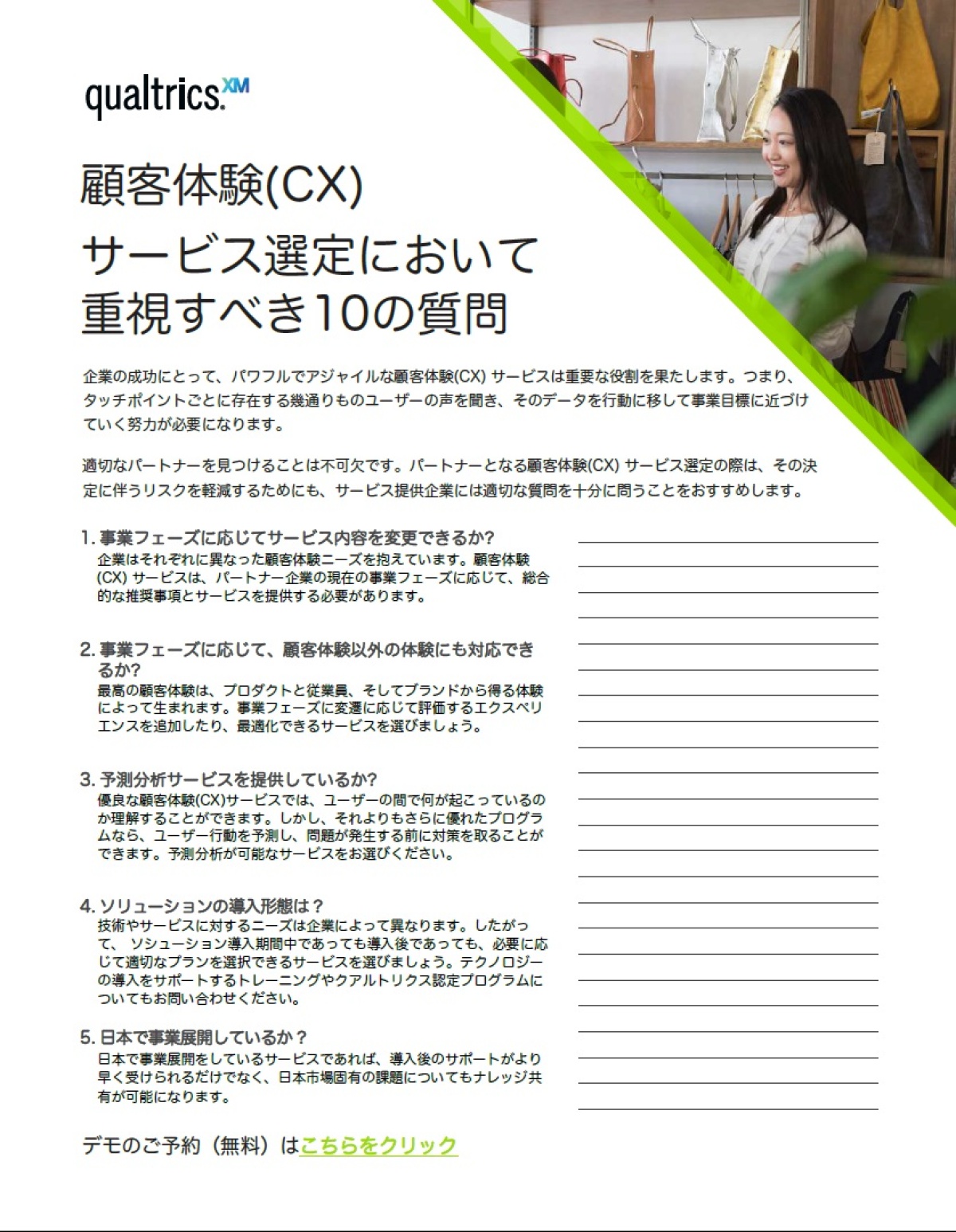 10の質問 でジャッジする 良い顧客体験 Cx サービスの見分け方 ビジネス It