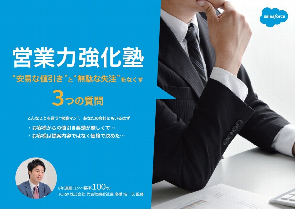 3つの質問を使えば「提案はよかったけど価格で負けました」は