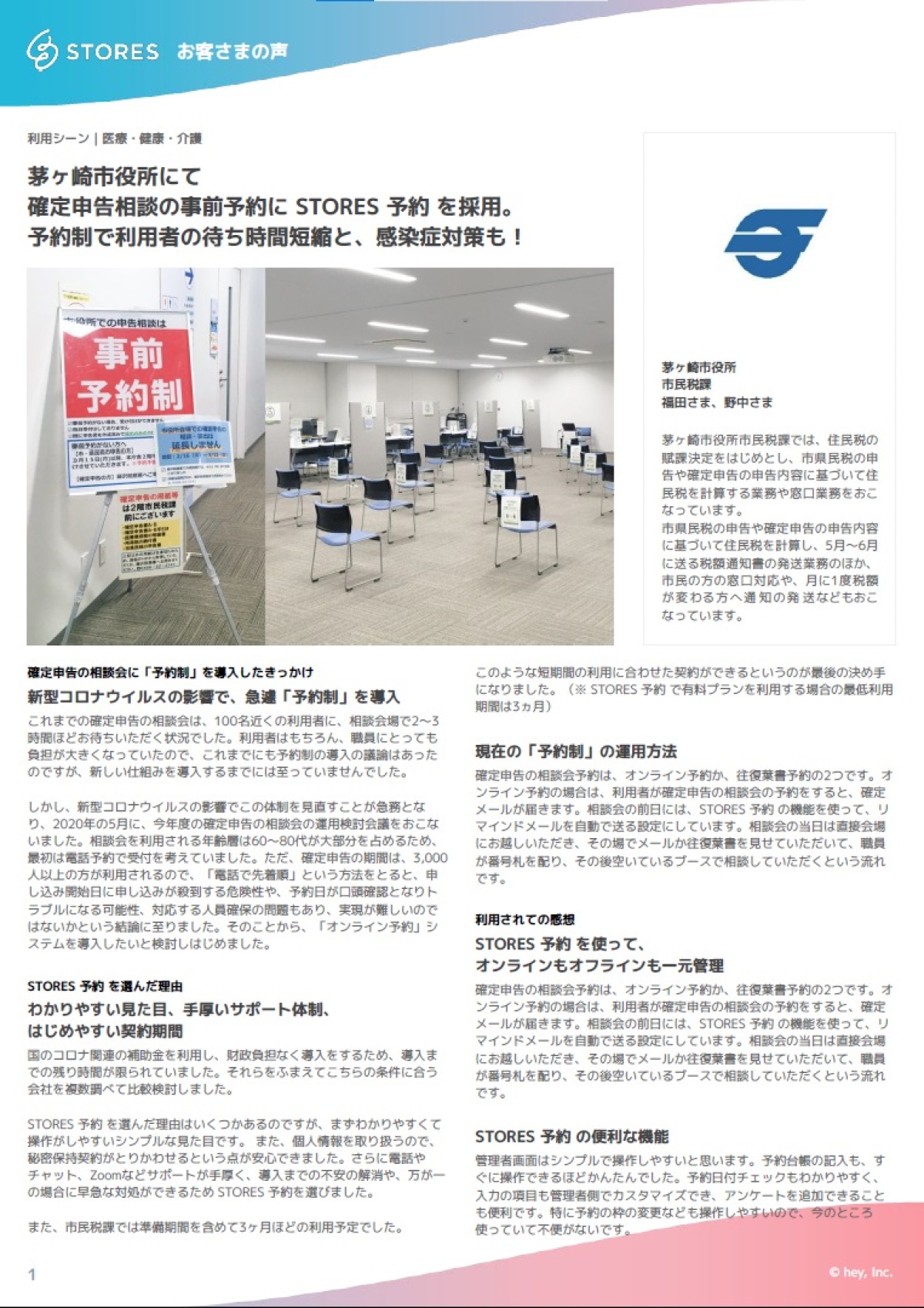 茅ヶ崎市役所事例 コロナ禍で急遽導入の 事前予約 待ち時間を劇的短縮した仕組み ビジネス It 茅ヶ崎市役所事例 コロナ禍で急遽導入の 事前予約 待ち時間を劇的短縮した仕組み ビジネス It
