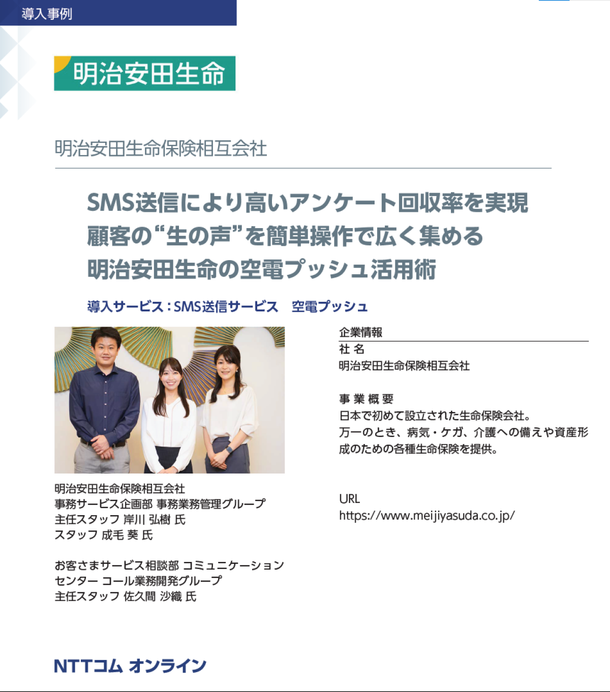 明治安田生命保険はいかにして アンケート回収率5割以上 を実現したのか ビジネス It 明治安田生命保険はいかにして アンケート回収率5割以上 を実現したのか ビジネス It