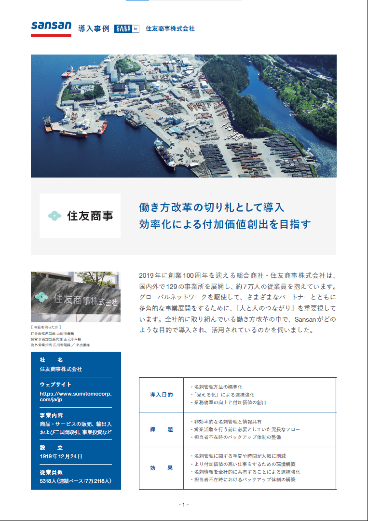 住友商事の 働き方改革 の切り札 付加価値の創出を目指し取り組んだこと ビジネス It 住友商事の 働き方改革 の切り札 付加価値の創出を目指し取り組んだこと ビジネス It