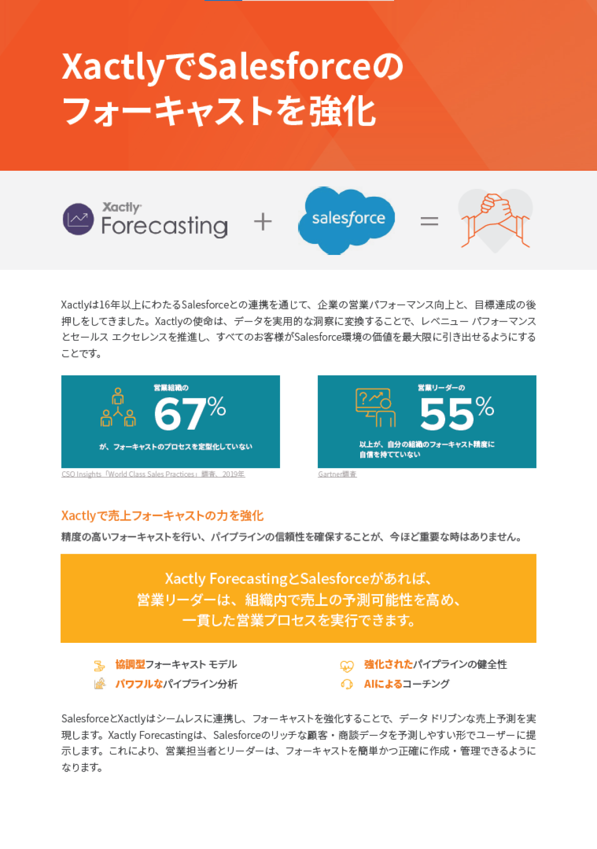 Salesforceの売上予測精度を強化、営業部門での投資効果を最大化する秘訣とは？ ｜ビジネス+IT