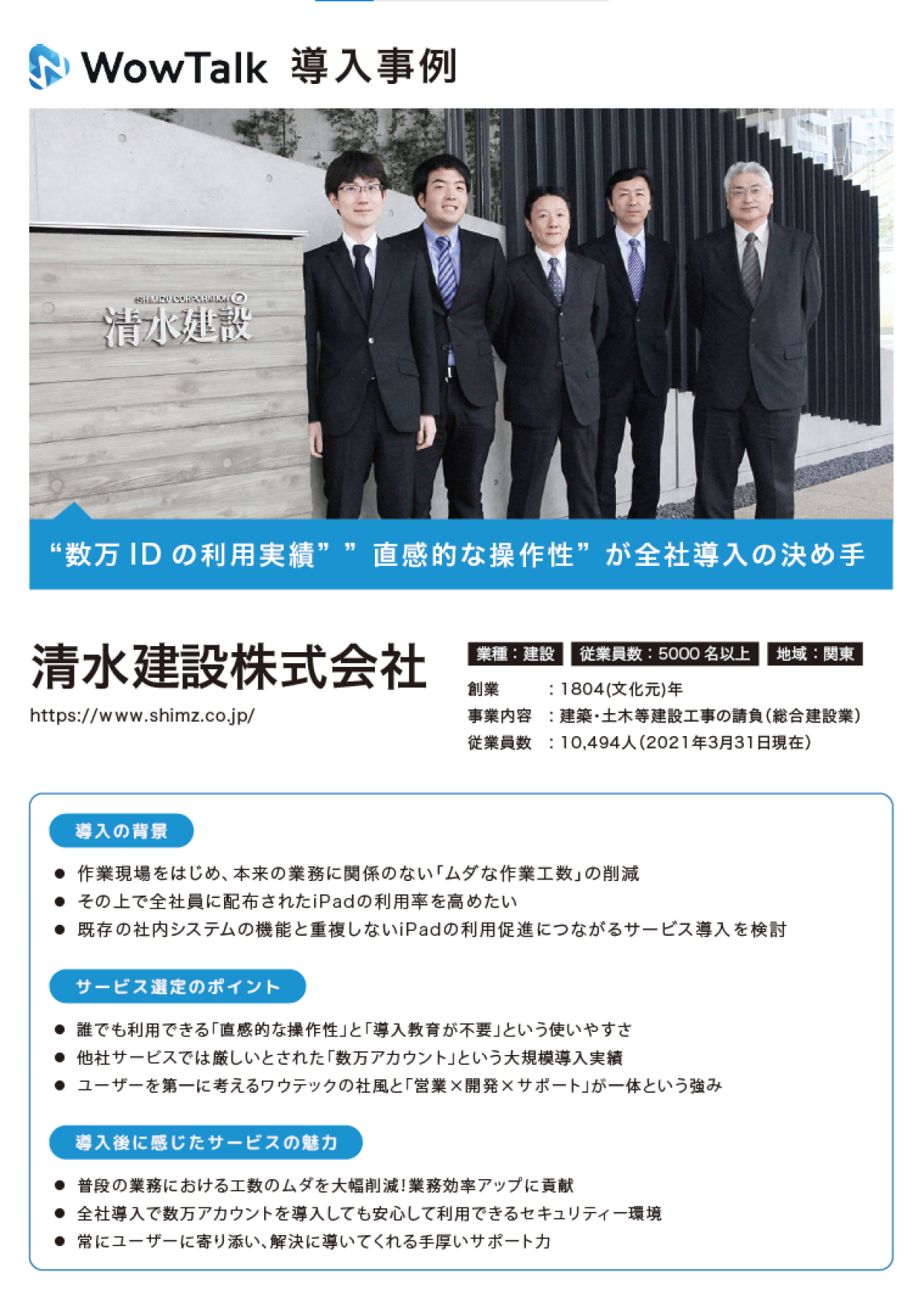 清水建設事例 2 3万人規模のビジネスチャット導入 導入方法や具体的な成果とは ビジネス It 清水建設事例 2 3万人規模のビジネスチャット導入 導入方法や具体的な成果とは ビジネス It