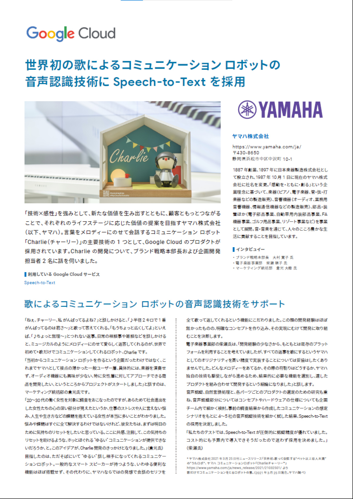 82%以上節約 ヤマハ コミュニケーション AIロボットCharlie