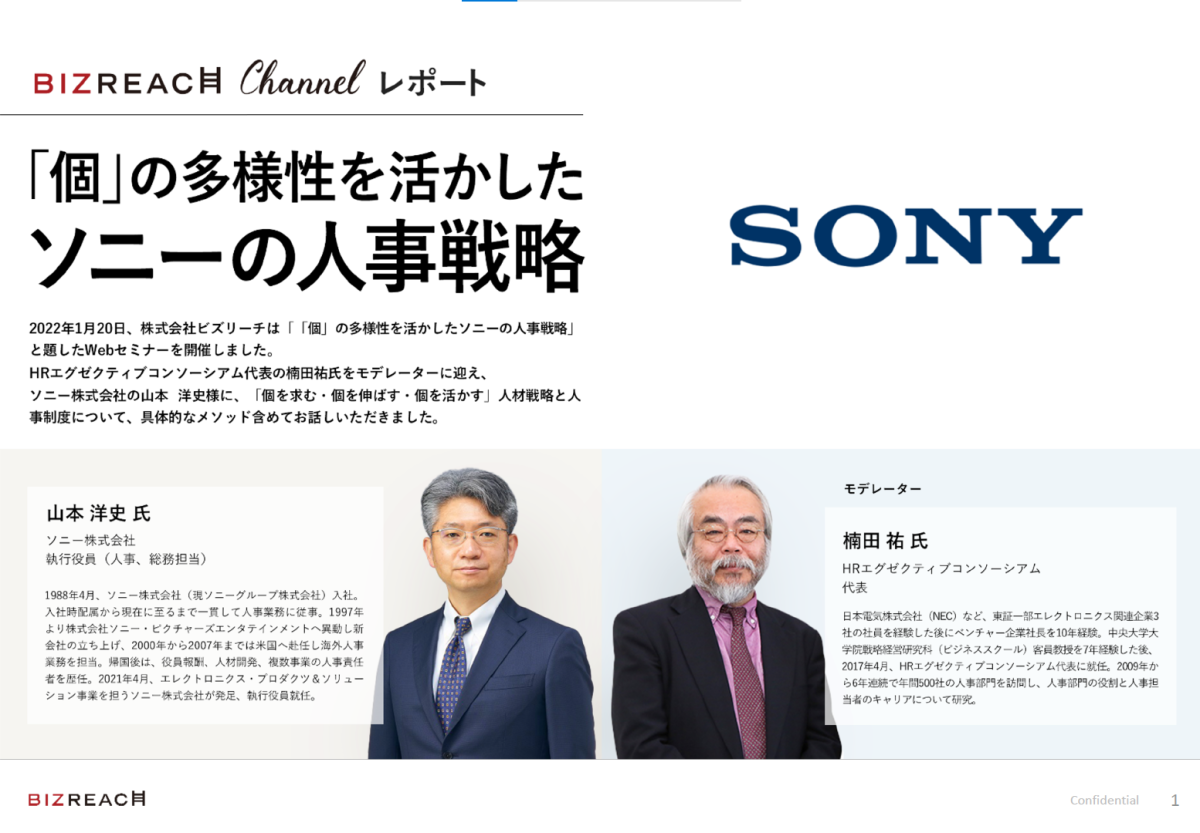 ソニーの人事担当役員が語る、「個」の多様性を活かした人事戦略 ｜ビジネス+IT