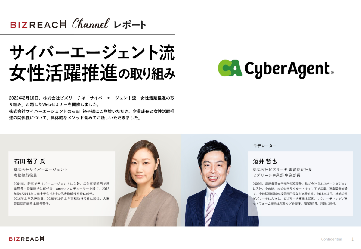 サイバーエージェント石田裕子専務が解説、「女性活躍推進の壁」の乗り越え方 ｜ビジネス+IT