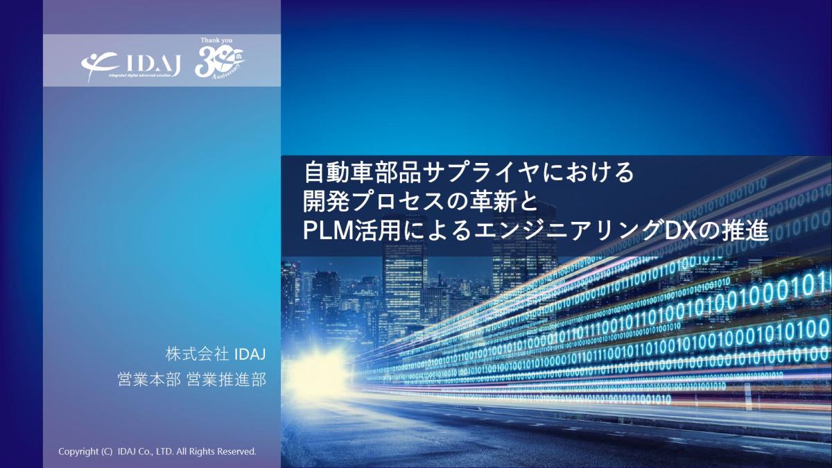 NEWモデル 生き残りをかけた自動車部品メーカーの決断、PLM改革が「活路 語学・辞書・学習参考書