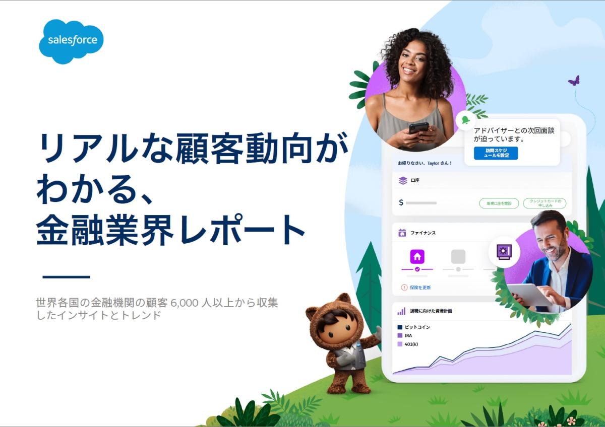 金融機関の乗り換えはなぜ？6000人調査で浮き彫りになった顧客ニーズとAI・仮想通貨への関心