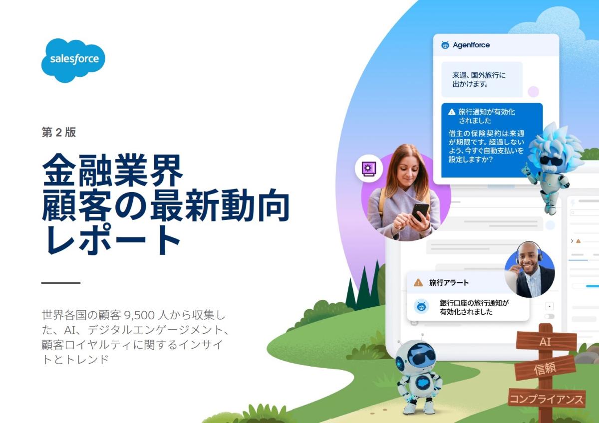 金融業界の未来を拓く！AIエージェントへの期待が急上昇 - 9500人調査結果