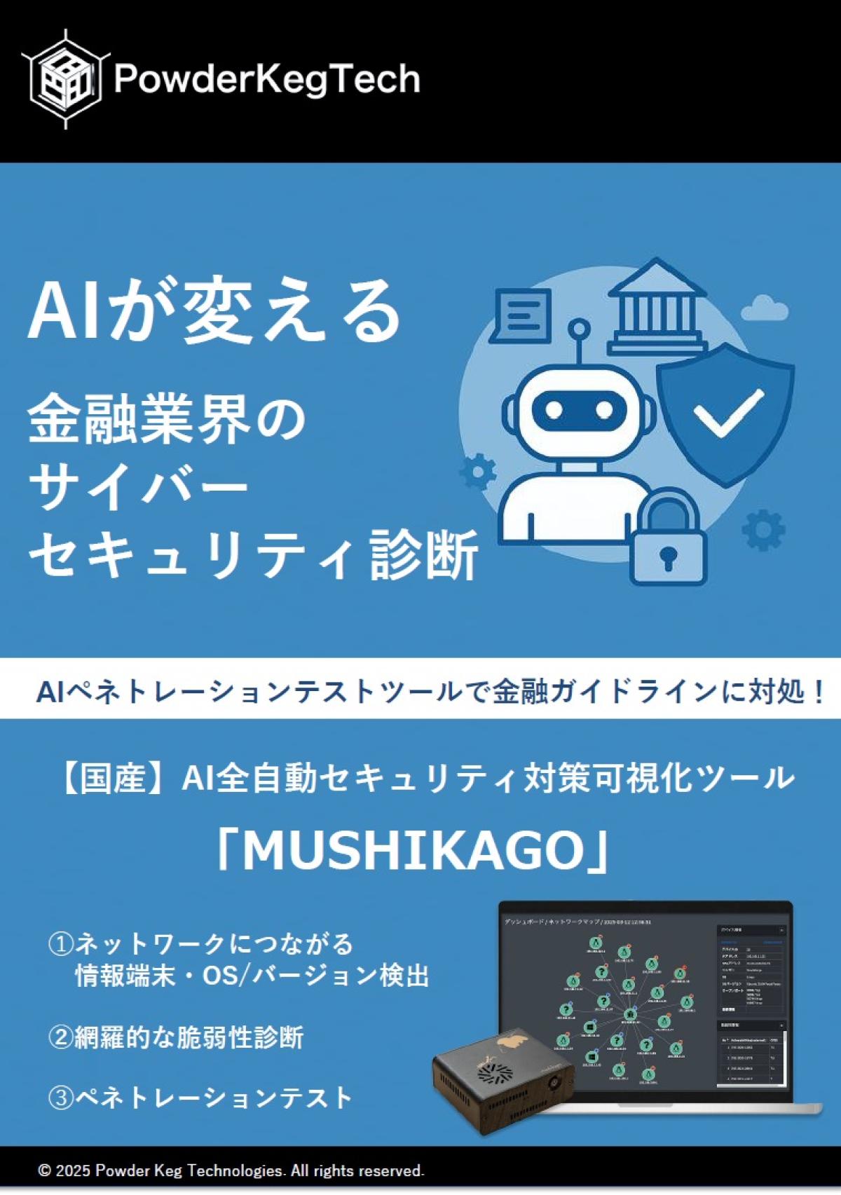 金融機関のセキュリティ対策、今こそ抜本的強化を！AI悪用サイバー攻撃に対抗する金融庁ガイドラインと徹底対策
