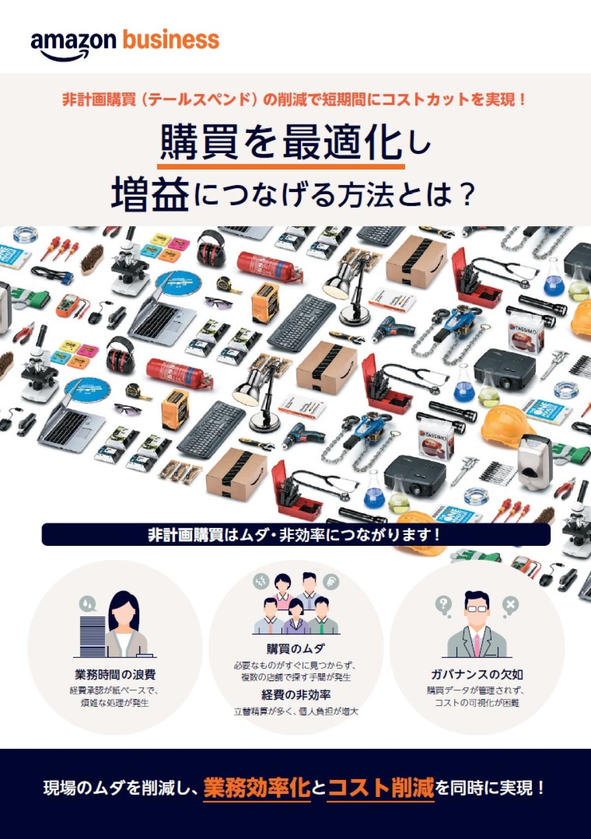 立替精算が「80％減」の事例も？ 利益を圧迫する“隠れたコスト”を削る