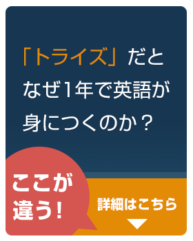 なぜ1年で英語が身につくのか