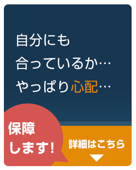 学習法が自分にも合っているか心配