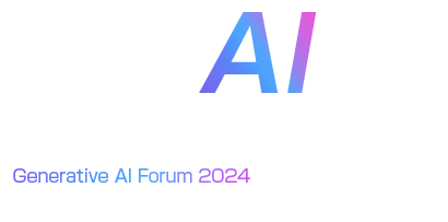 生成AI活用フォーラム2024