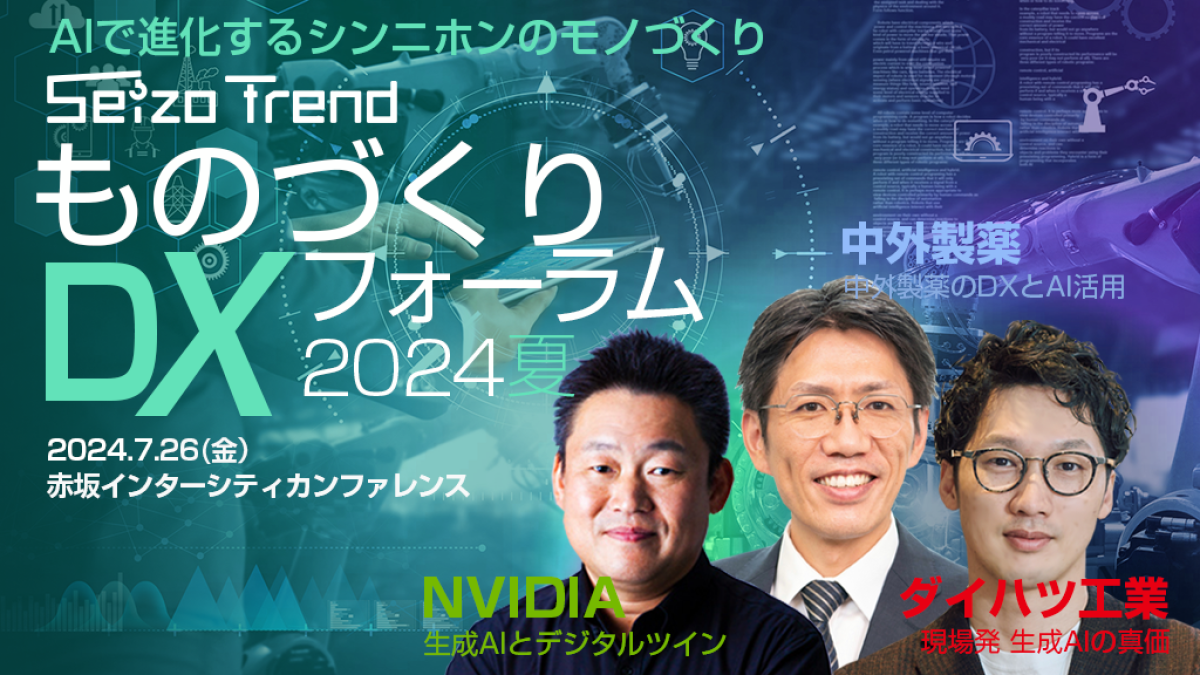 東京都】ものづくりDXフォーラム 2024 AIとデジタルが切り拓く 東京都】ものづくりDXフォーラム 2024 AIとデジタルが切り拓く