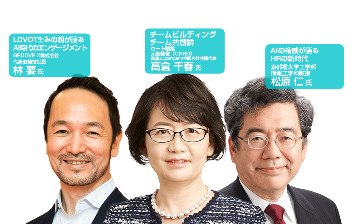 メイン登壇者