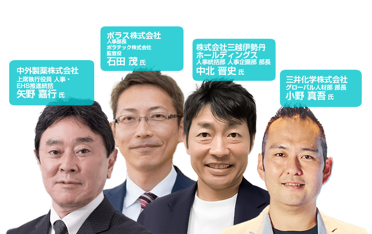 メイン登壇者