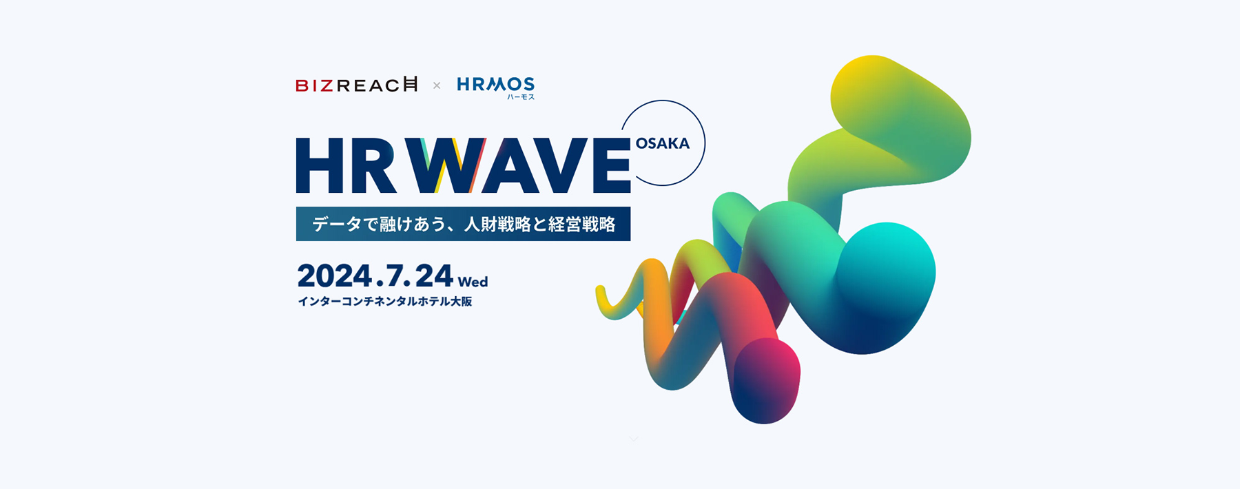 HR WAVE ～データで融けあう、人財戦略と経営戦略～