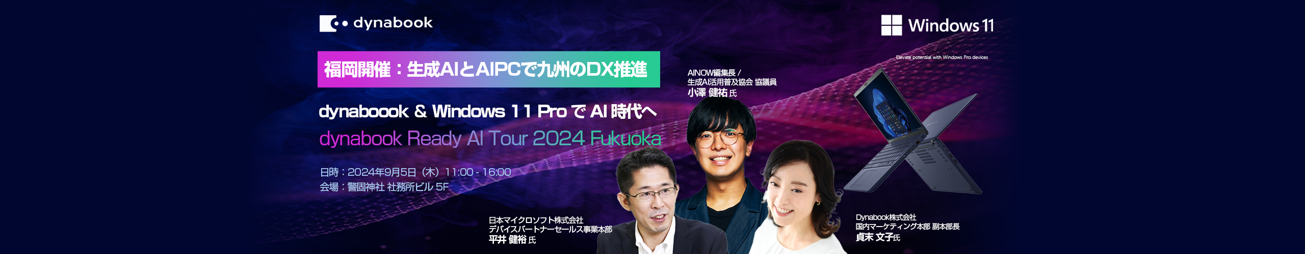 dynabook Ready AI Tour 2024