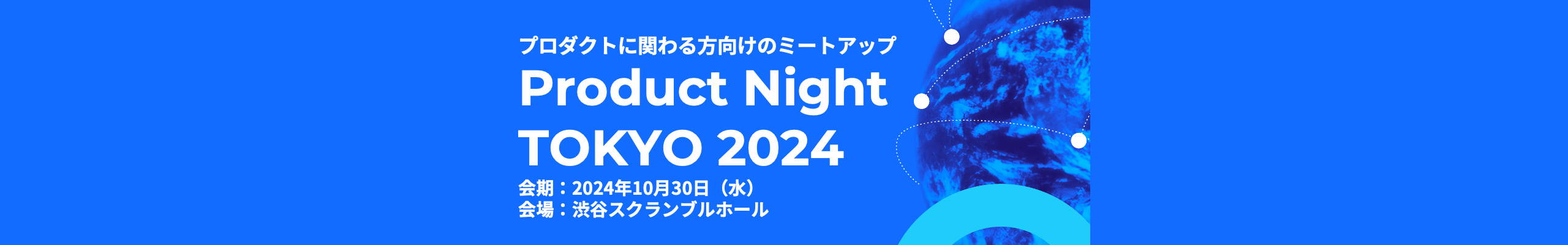 Product Night TOKYO 2024