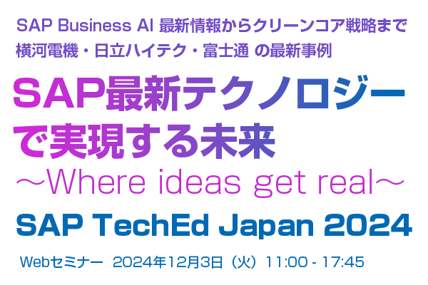 SAP TechEd Japan 2024