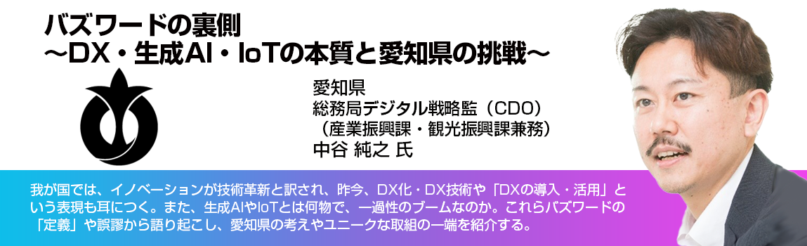 DX&AI Forum 2025 Winter 名古屋 注目講演