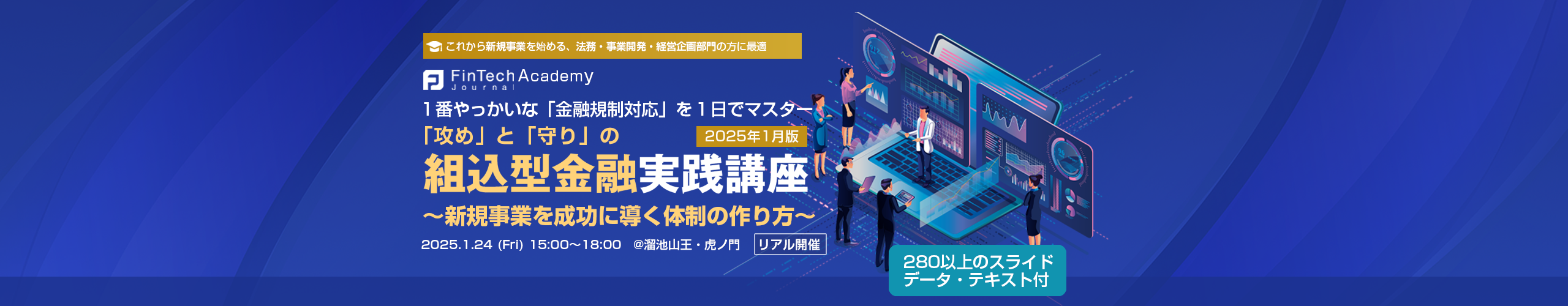 攻めと守りの組込型金融