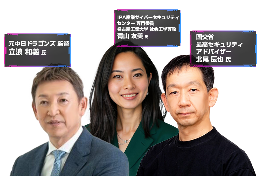 Security Management Conference Roadshow 2025 名古屋