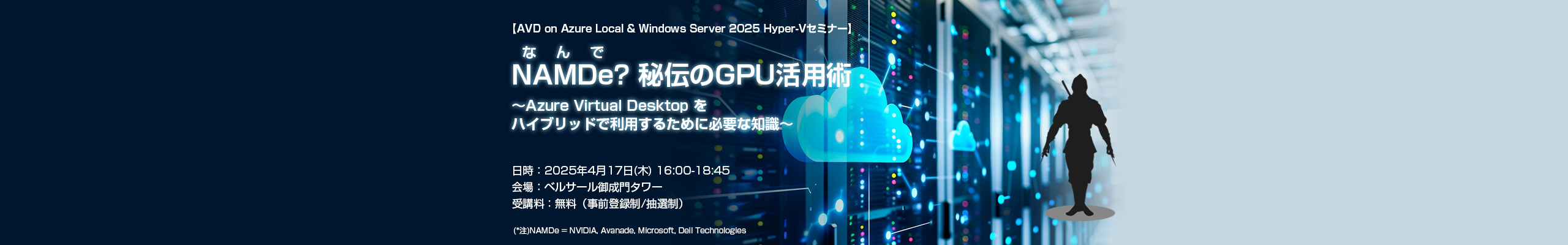 NAMDe? 秘伝のGPU活用術