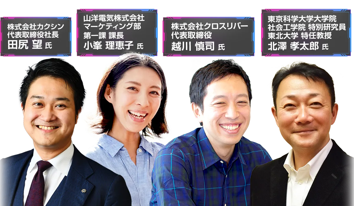 登壇者画像1