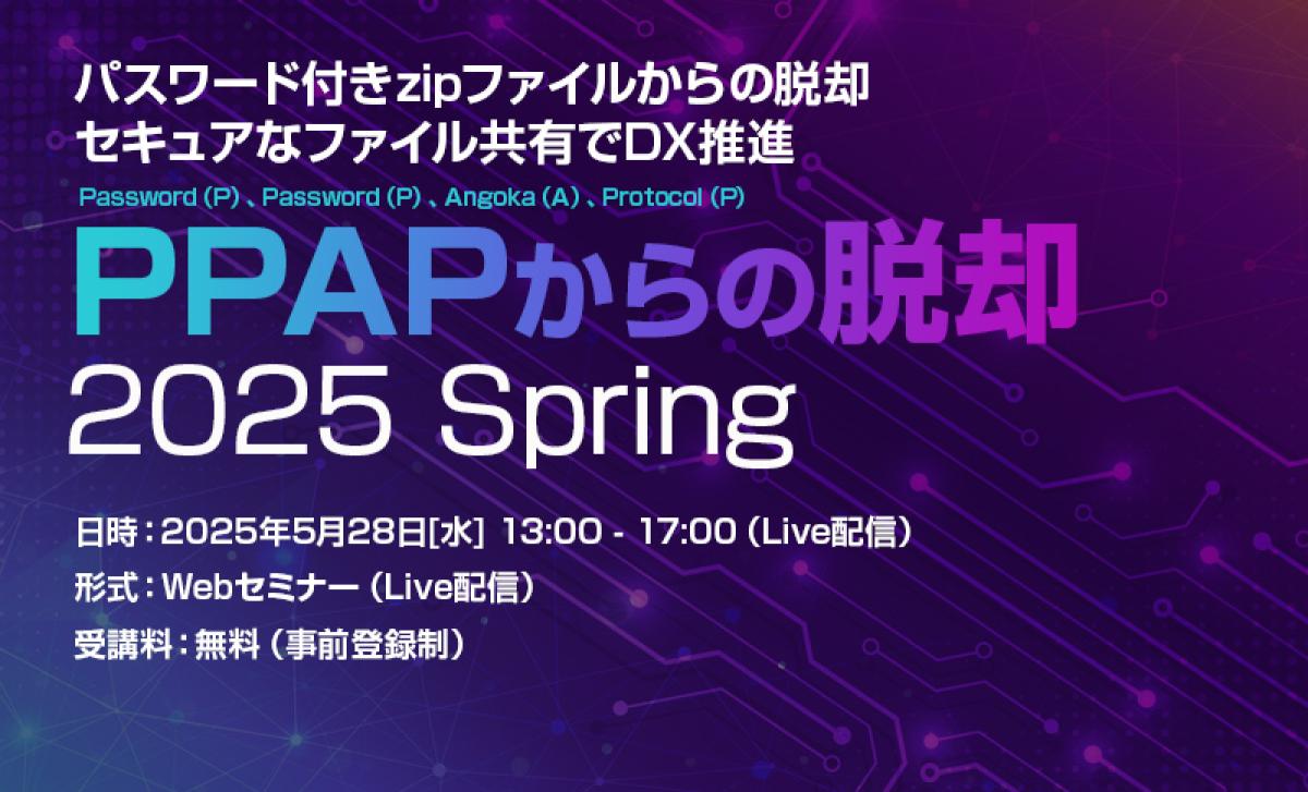 PPAPさま専用 PPAPは何のため？その本質と有効なソリューション