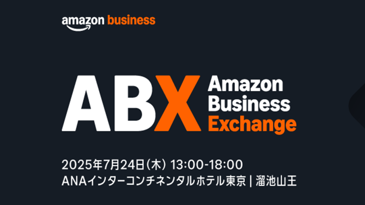 東京都】Amazon Business Exchange 2025 Smart Business Buying:  ビジネスを加速する次世代の購買戦略｜ビジネス+IT