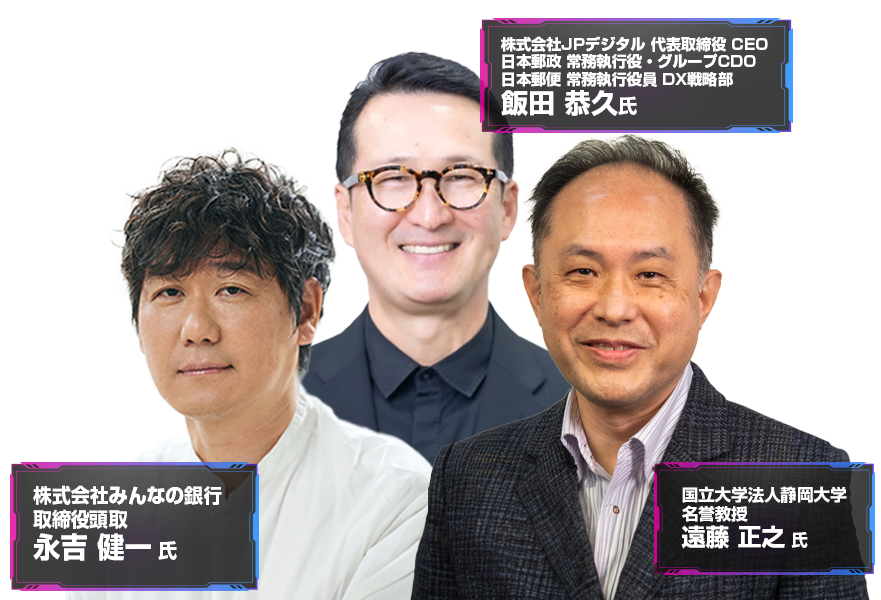 デジタル金融フォーラム2025