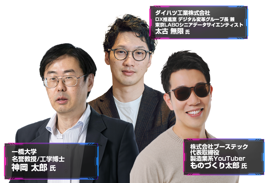 ものづくりDX＆AI フォーラム 2025 夏