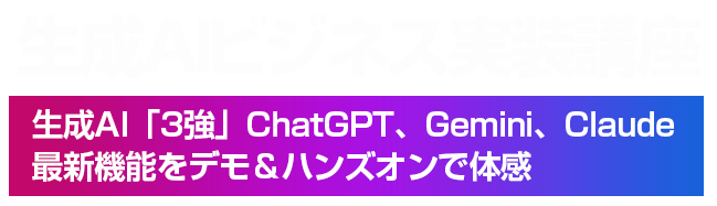 6/19 生成AI時代の企画営業 その戦略と実務