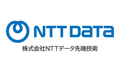 株式会社NTTデータ先端技術