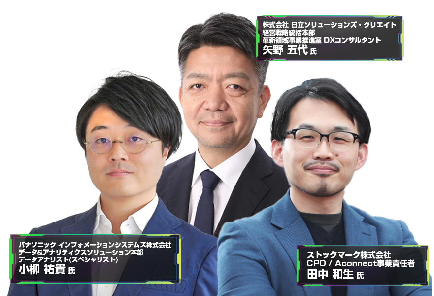 Industry Forum 製造DX－DAY 2025Fall
