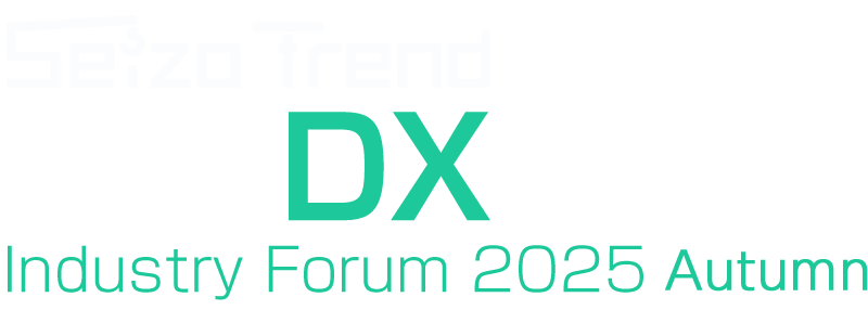 製造DX-DAY@Industry Forum 2025 Autumn