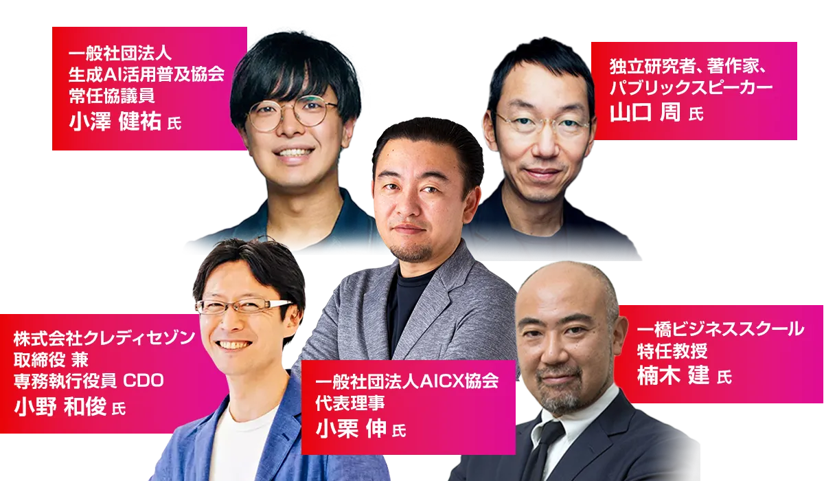 メイン登壇者