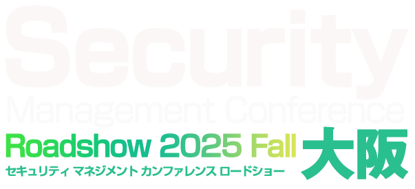 Security Management Conference Roadshow 大阪 2FallFall