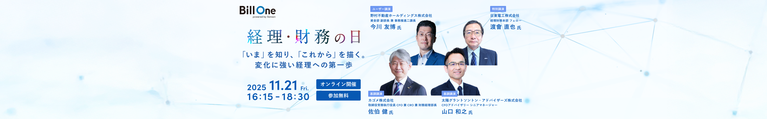 経理・財務の日
