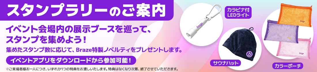 スタンプラリー