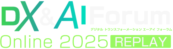 DX＆AI Forum Online 2025 夏