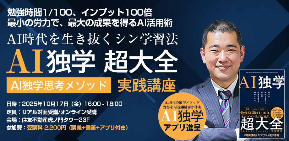 オンライン】AI独学超大全実践講座 話題の書籍『生成AI導入の