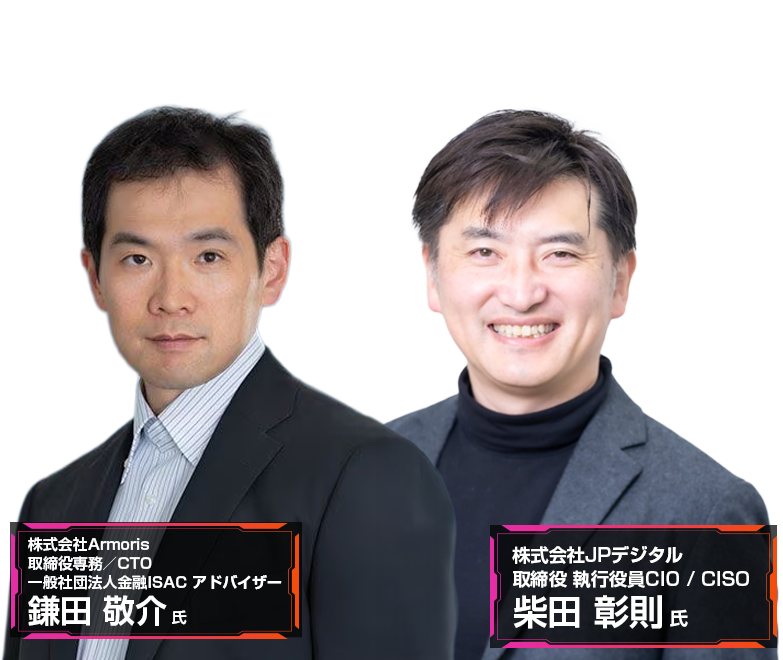 金融DXセキュリティ